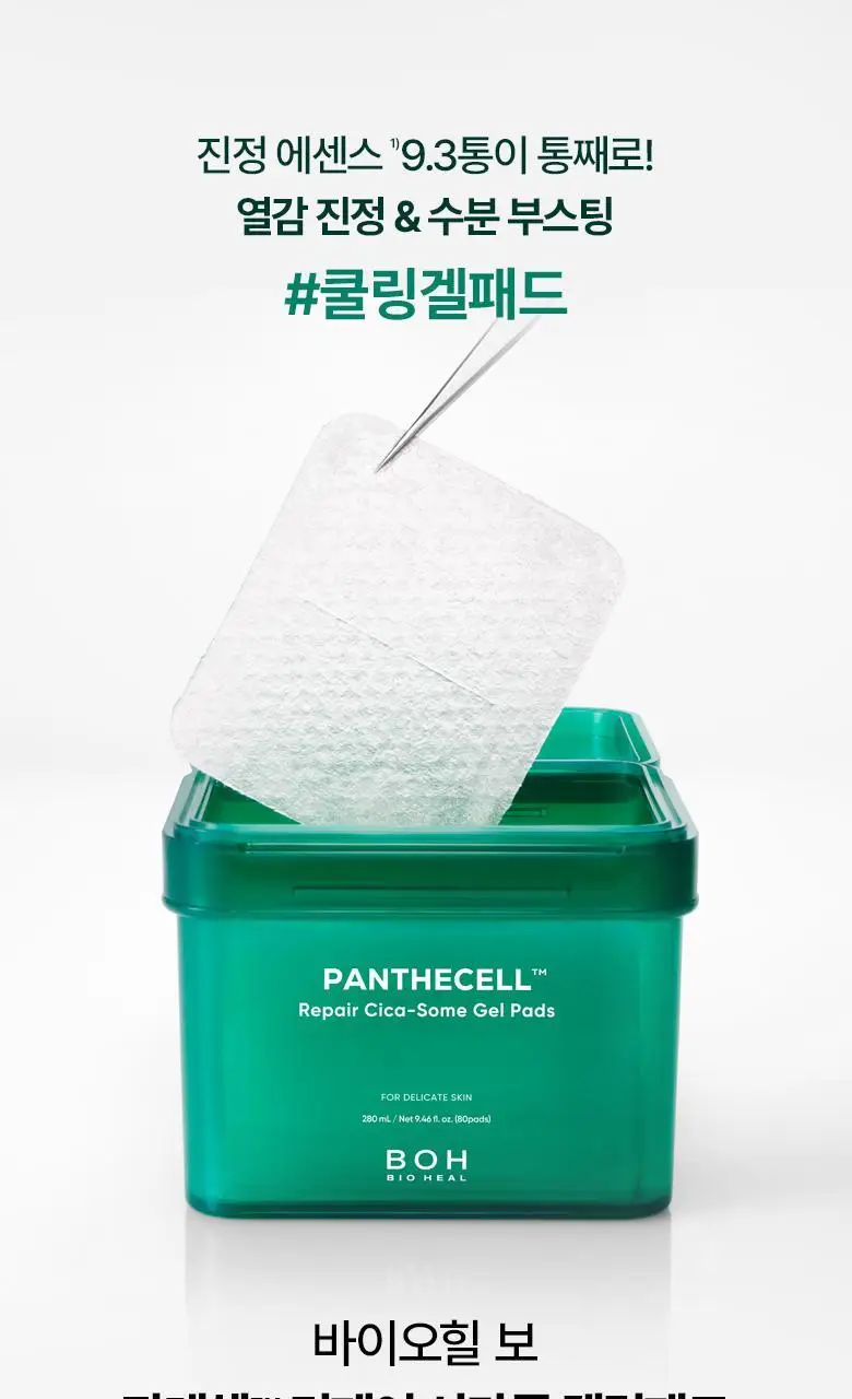 [열감진정| 겔 패드] 바이오힐 보 판테셀 리페어 시카좀 겔링패드 80매 상세페이지 3